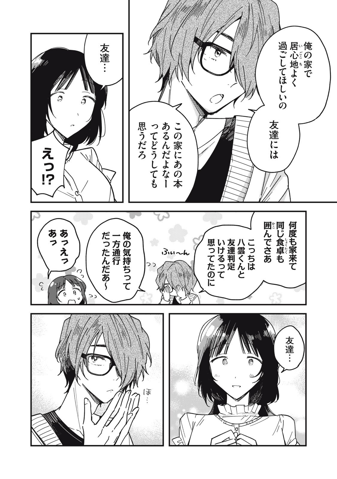 やちるさんはほめるとのびる Chap 8.1 - Next Chap 9.1