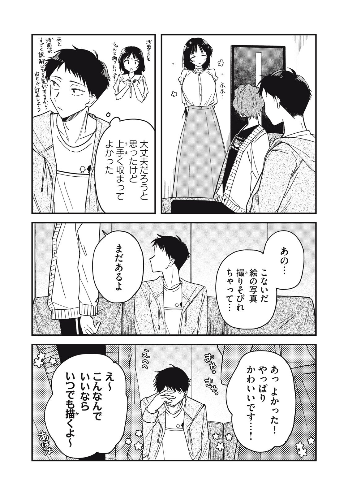 やちるさんはほめるとのびる Chap 8.1 - Next Chap 9.1