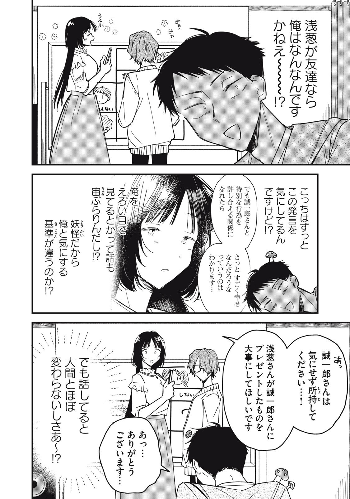 やちるさんはほめるとのびる Chap 8.1 - Next Chap 9.1