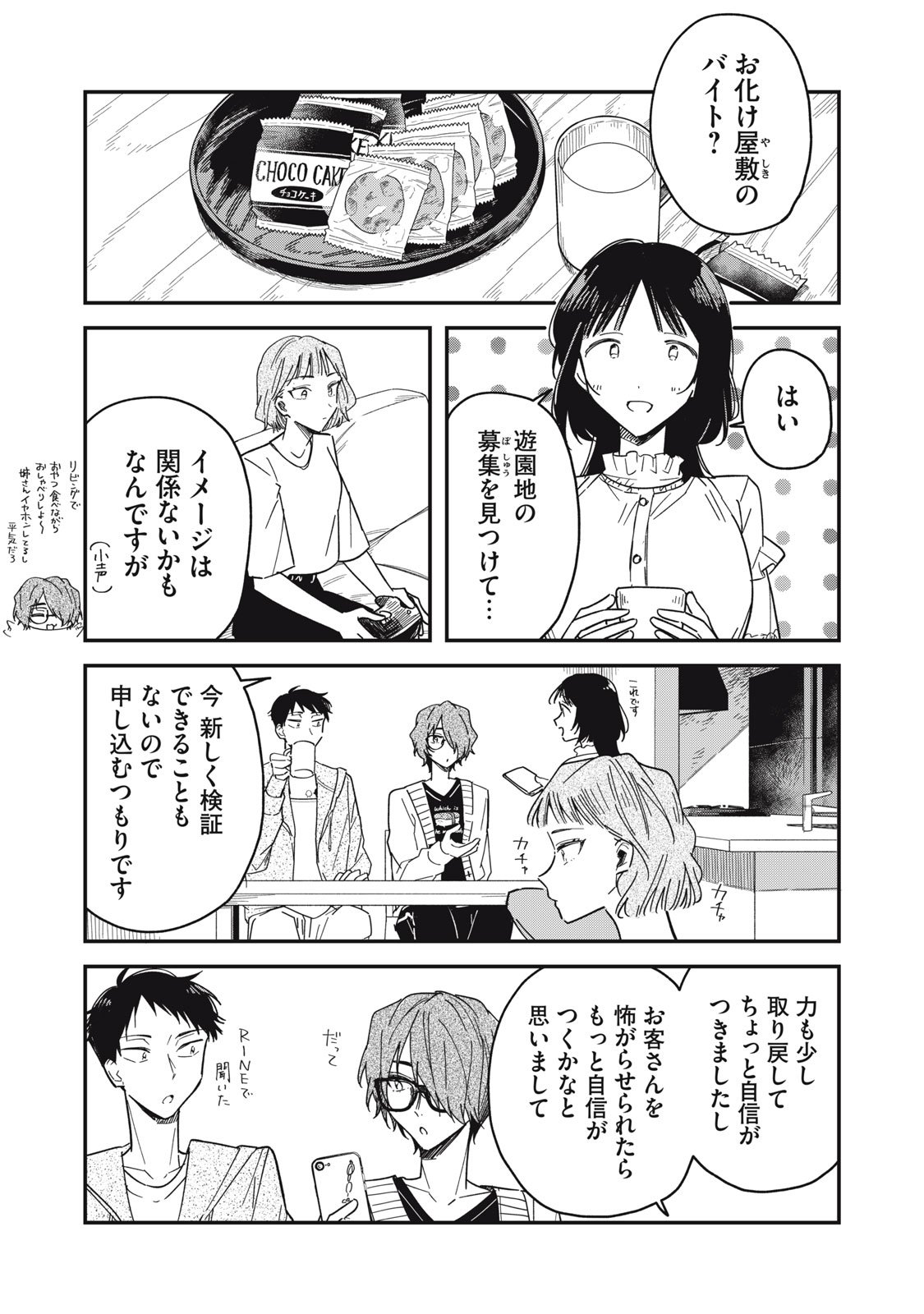 やちるさんはほめるとのびる Chap 8.1 - Next Chap 9.1