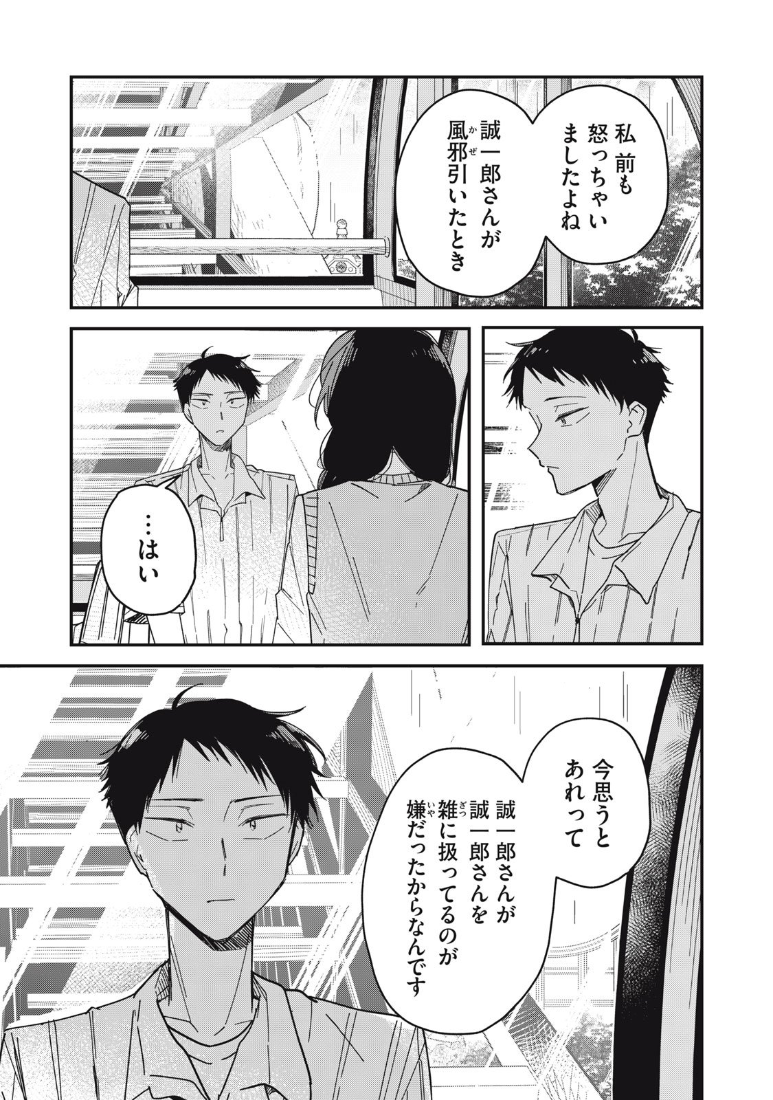 やちるさんはほめるとのびる Chap 8.2 - Next Chap 9.2