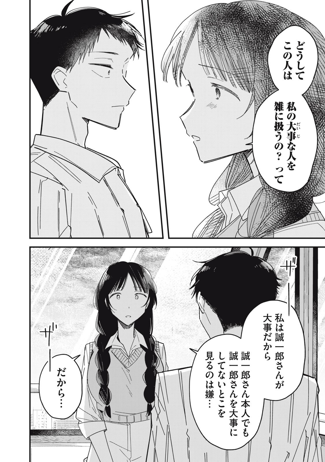 やちるさんはほめるとのびる Chap 8.2 - Next Chap 9.2