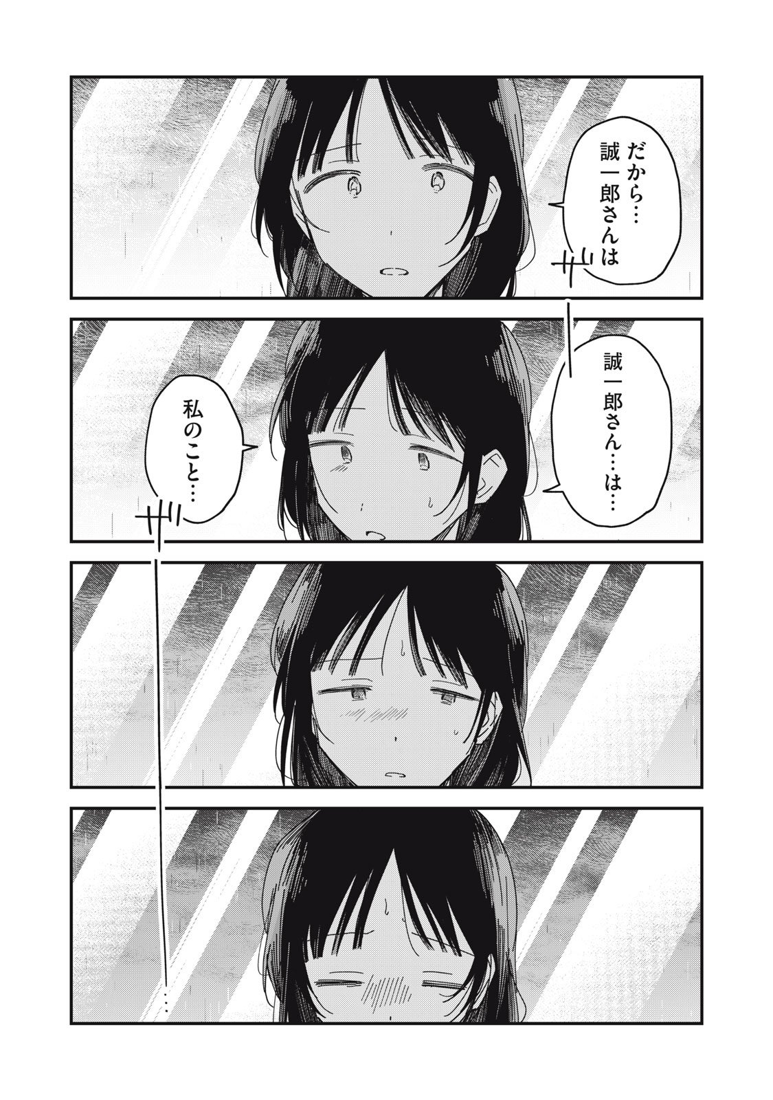 やちるさんはほめるとのびる Chap 8.2 - Next Chap 9.2
