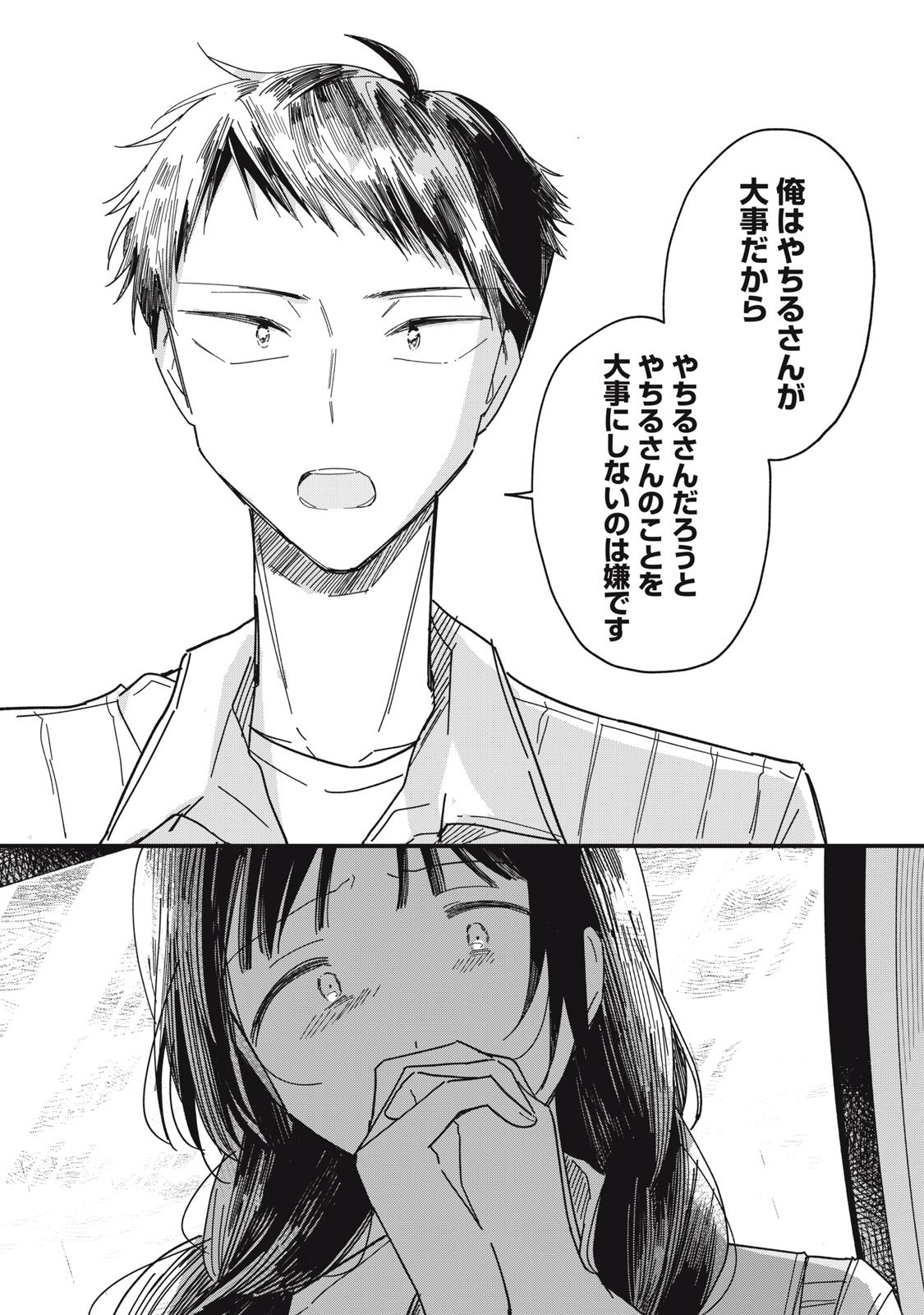 やちるさんはほめるとのびる Chap 8.2 - Next Chap 9.2