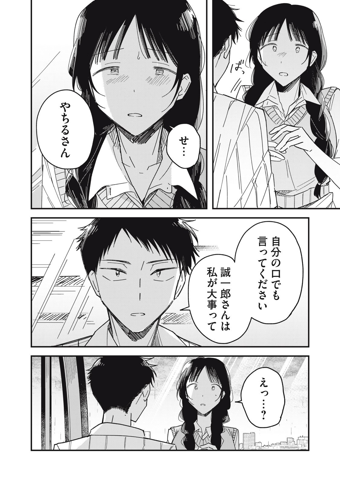 やちるさんはほめるとのびる Chap 8.2 - Next Chap 9.2