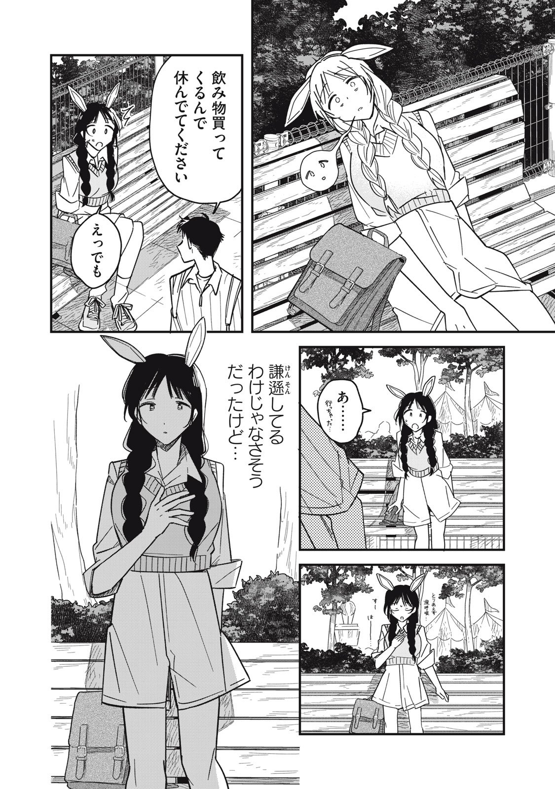 やちるさんはほめるとのびる Chap 8.2 - Next Chap 9.2
