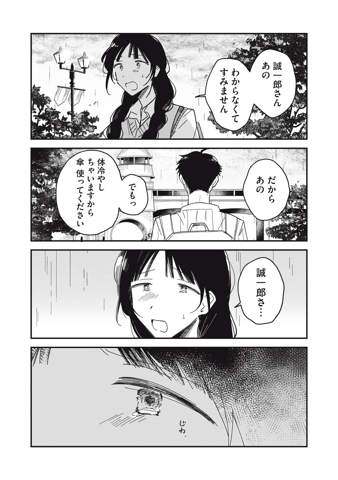 やちるさんはほめるとのびる Chap 8.2 - Next Chap 9.2