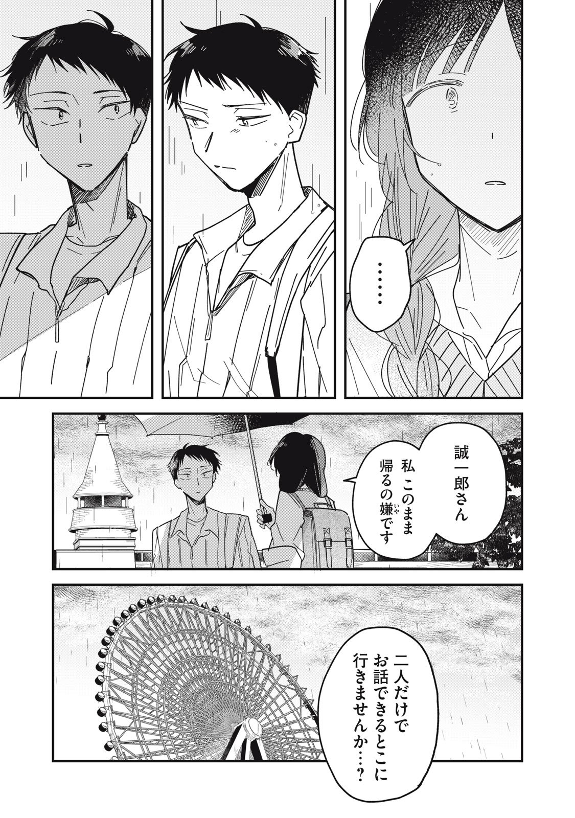 やちるさんはほめるとのびる Chap 8.2 - Next Chap 9.2