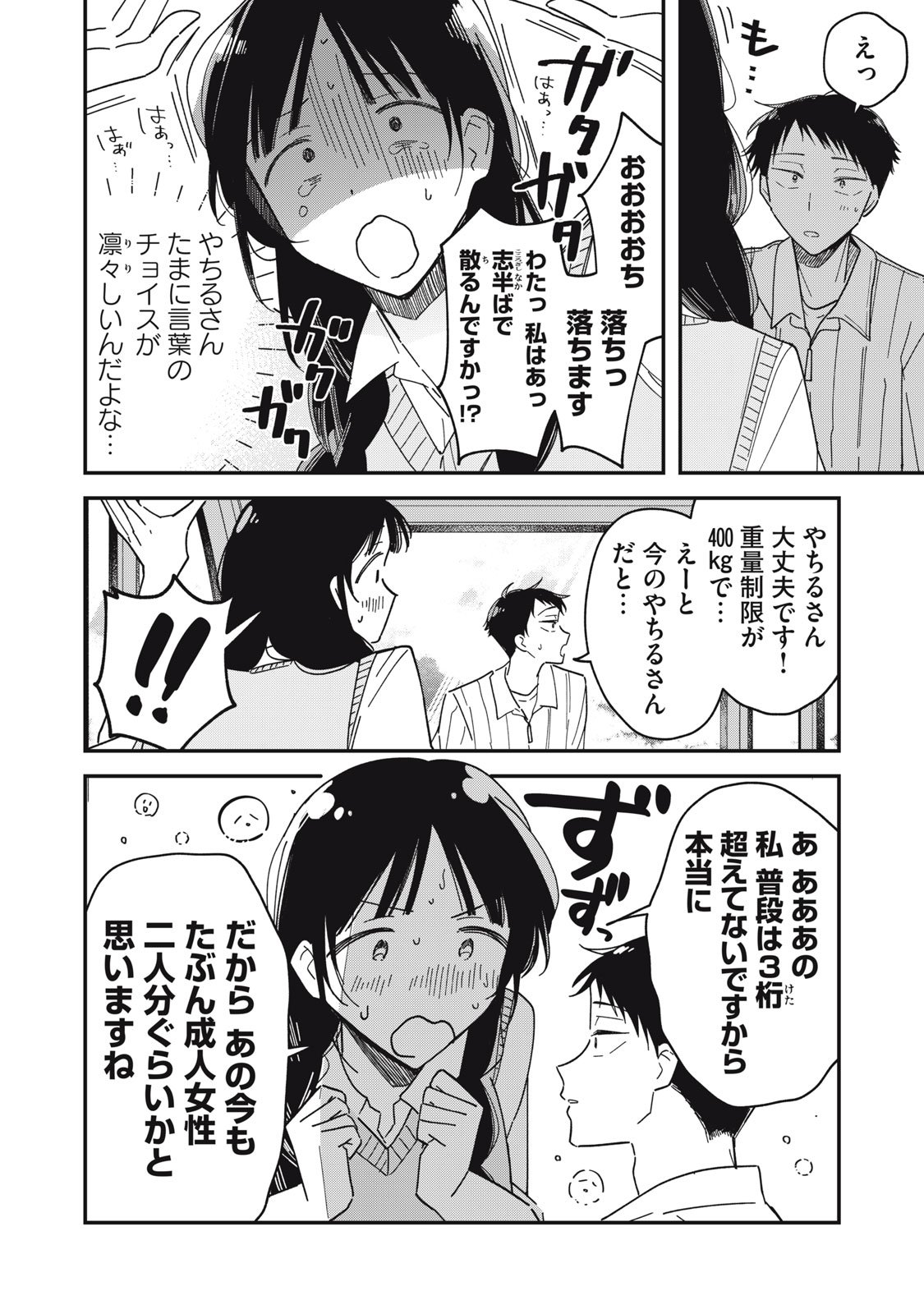 やちるさんはほめるとのびる Chap 8.2 - Next Chap 9.2