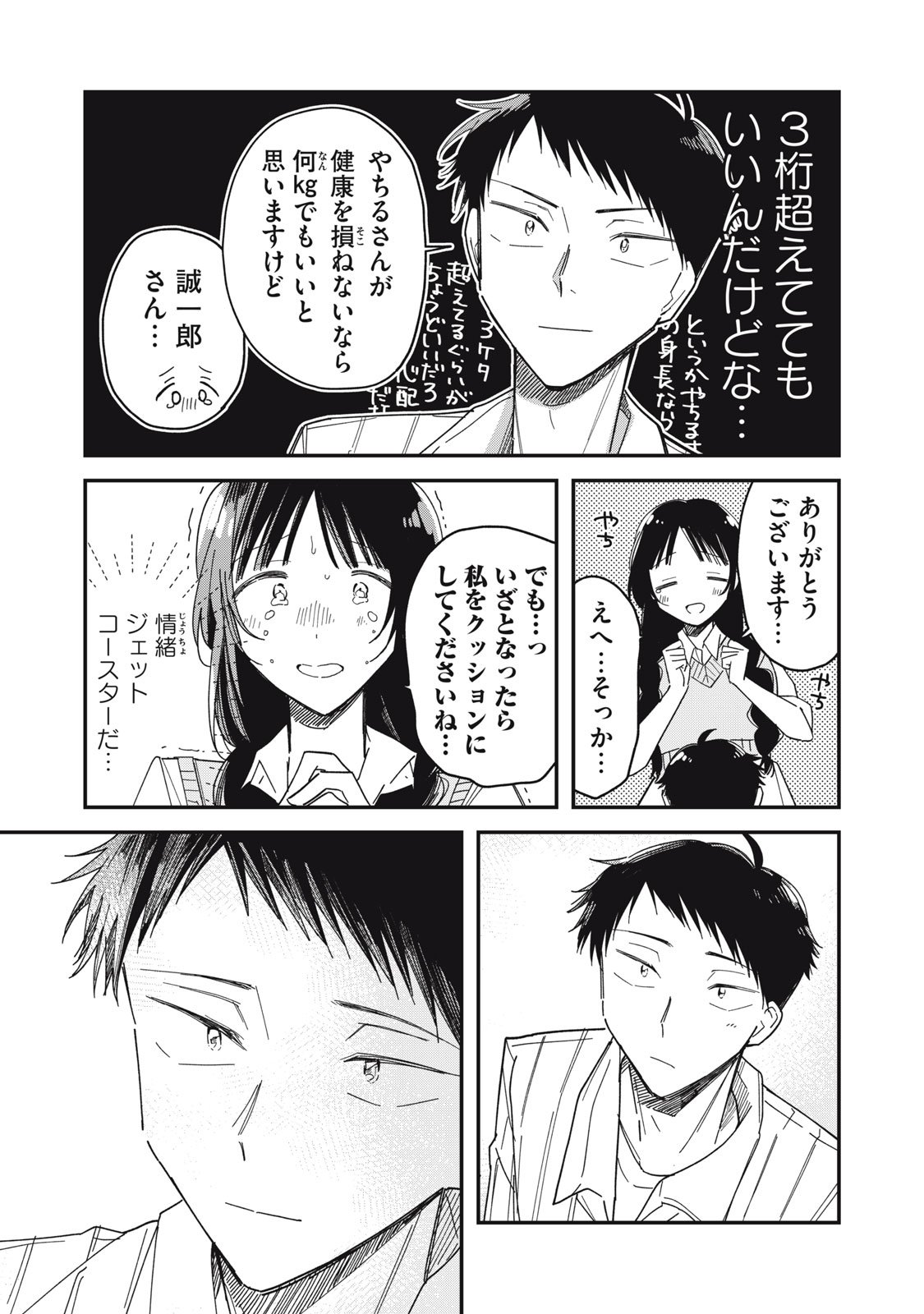 やちるさんはほめるとのびる Chap 8.2 - Next Chap 9.2