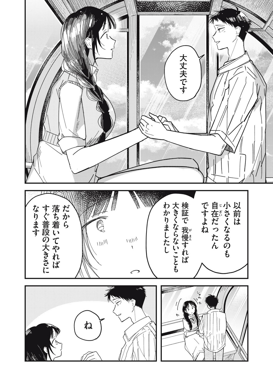 やちるさんはほめるとのびる Chap 8.2 - Next Chap 9.2