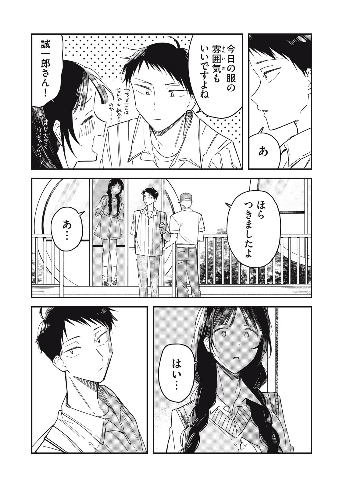 やちるさんはほめるとのびる Chap 8.2 - Next Chap 9.2