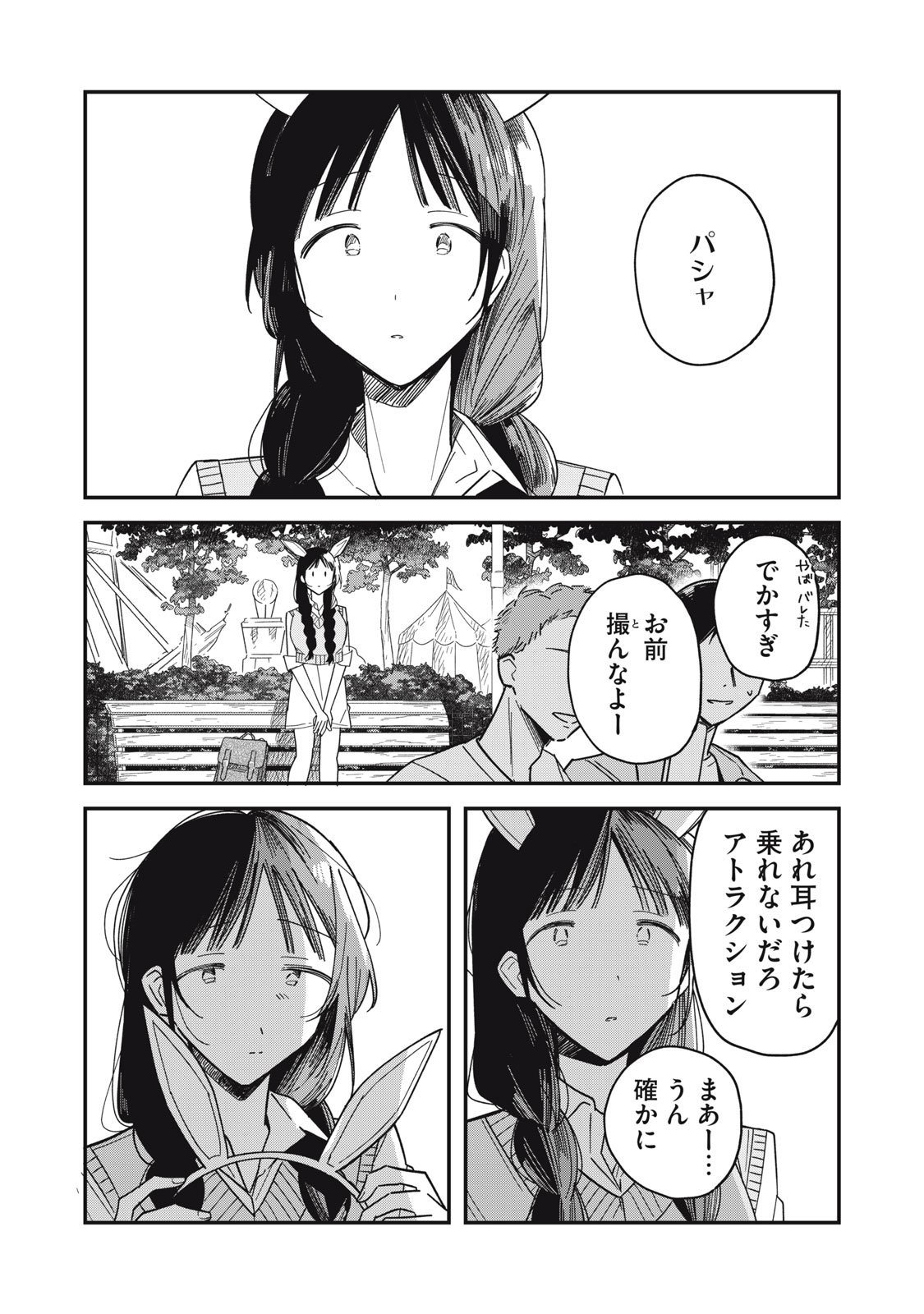 やちるさんはほめるとのびる Chap 8.2 - Next Chap 9.2