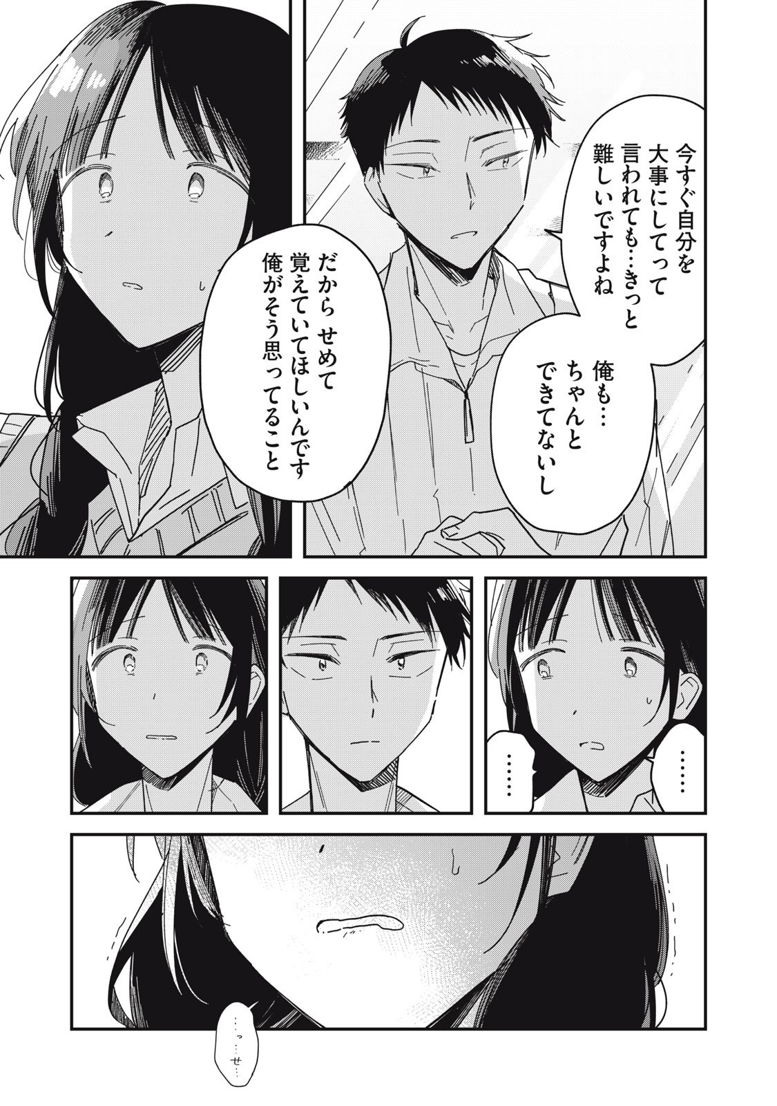 やちるさんはほめるとのびる Chap 8.2 - Next Chap 9.2