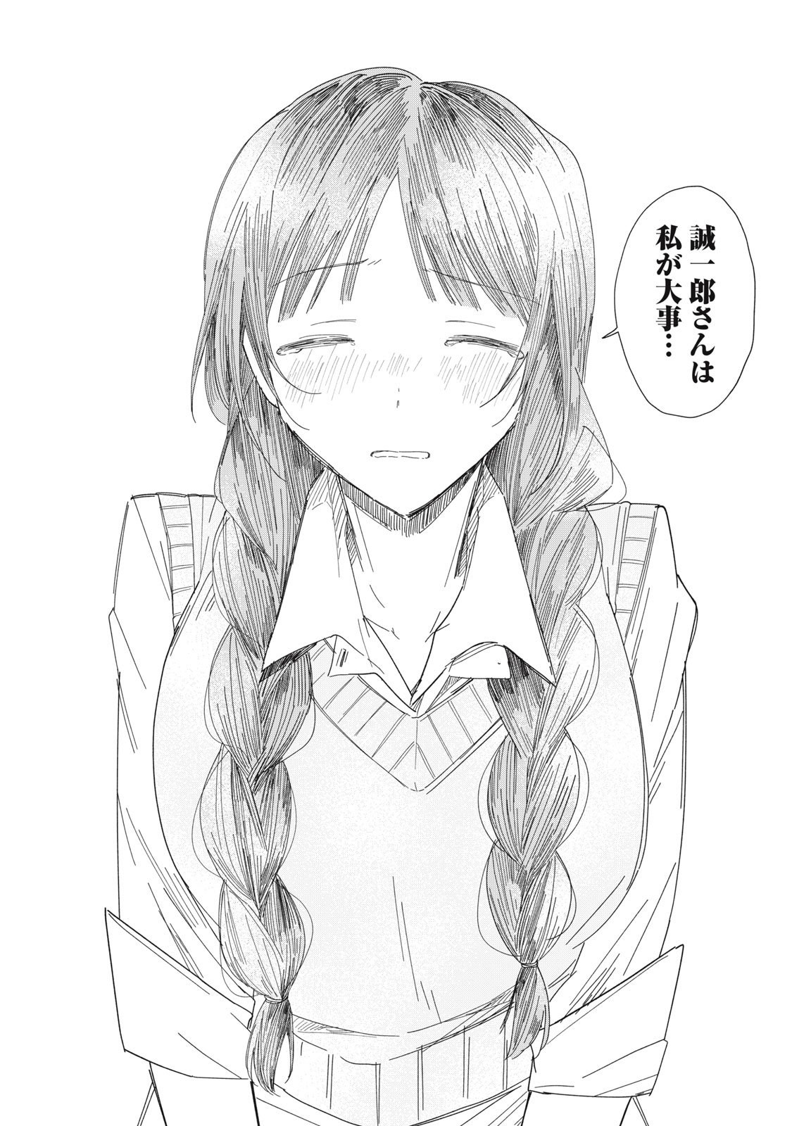 やちるさんはほめるとのびる Chap 8.2 - Next Chap 9.2