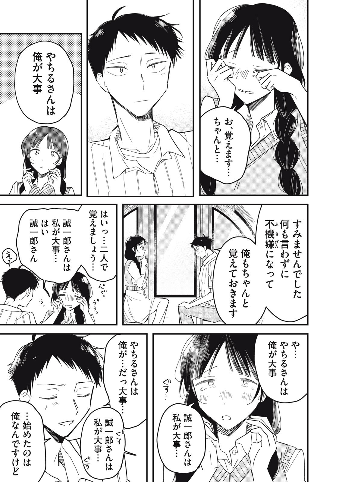 やちるさんはほめるとのびる Chap 8.2 - Next Chap 9.2