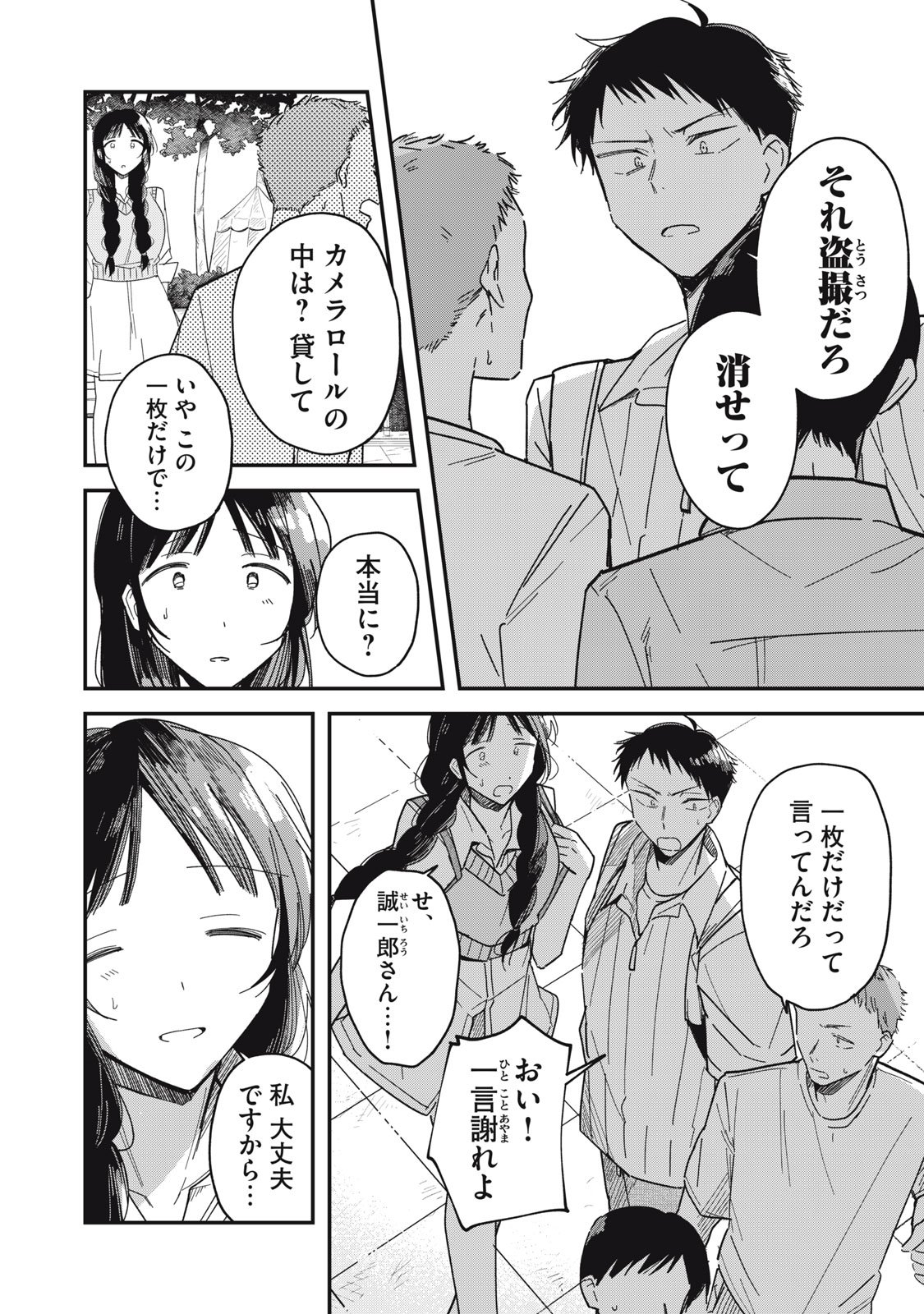 やちるさんはほめるとのびる Chap 8.2 - Next Chap 9.2