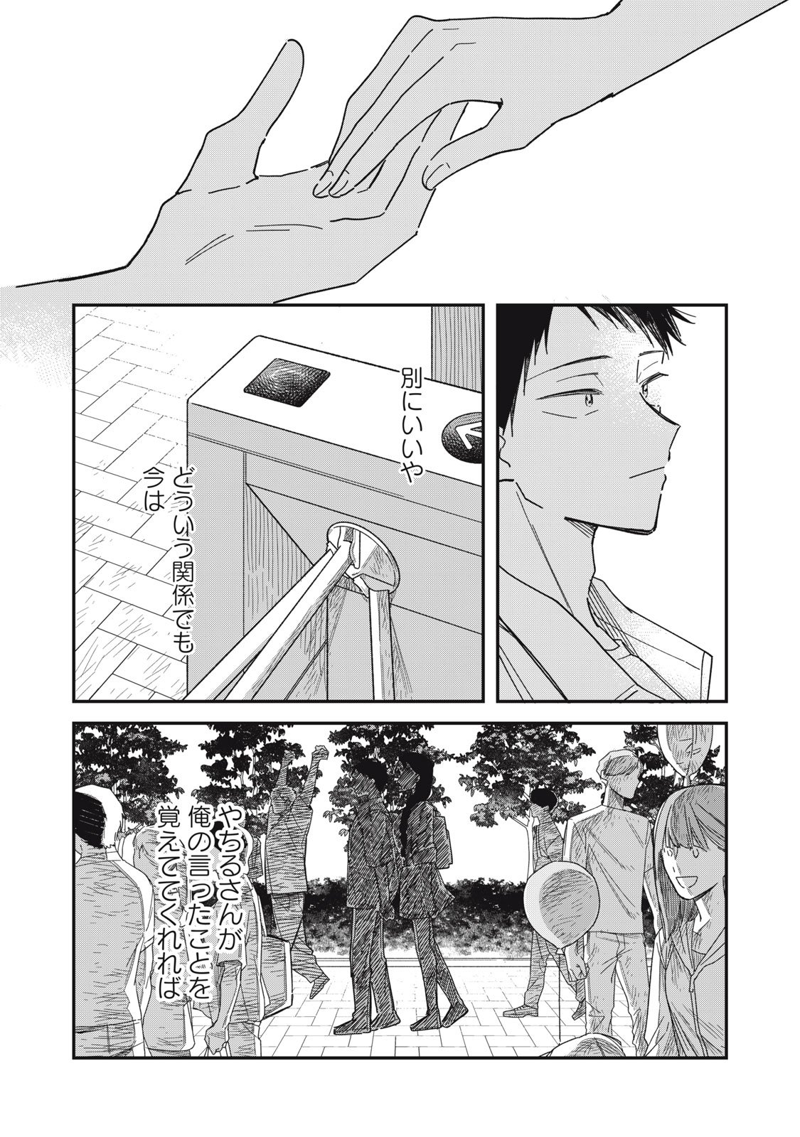やちるさんはほめるとのびる Chap 8.2 - Next Chap 9.2