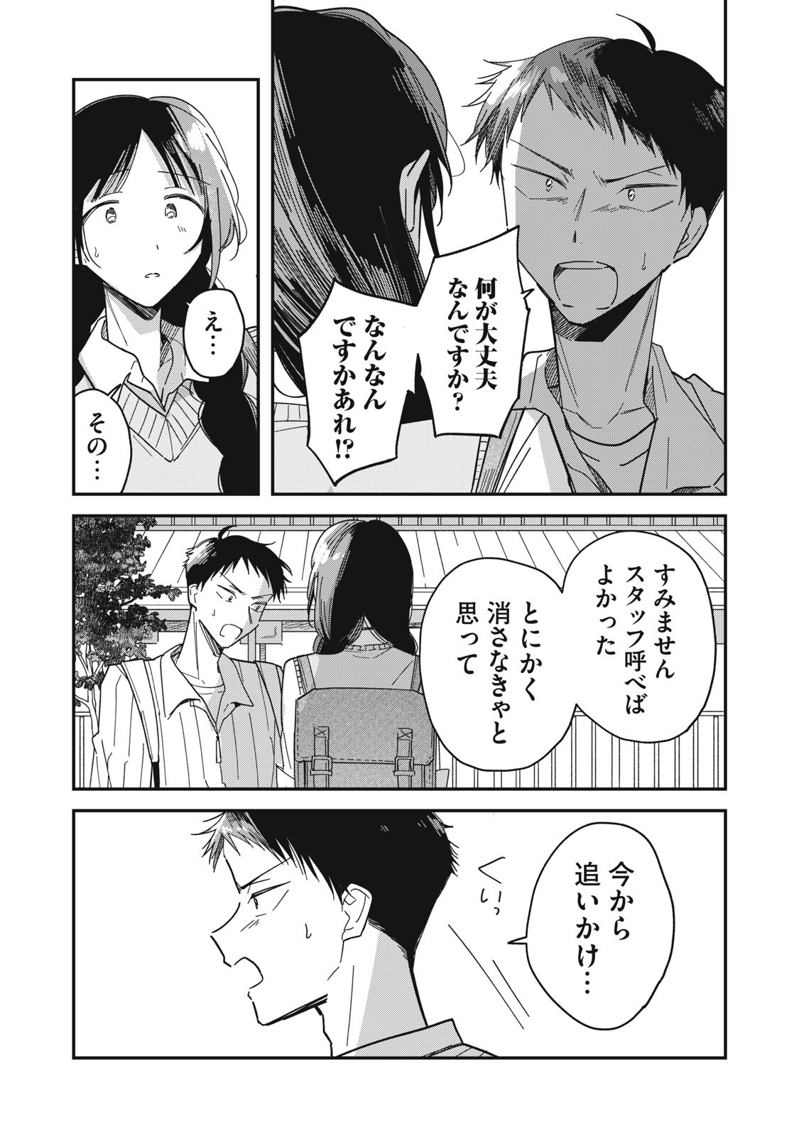 やちるさんはほめるとのびる Chap 8.2 - Next Chap 9.2
