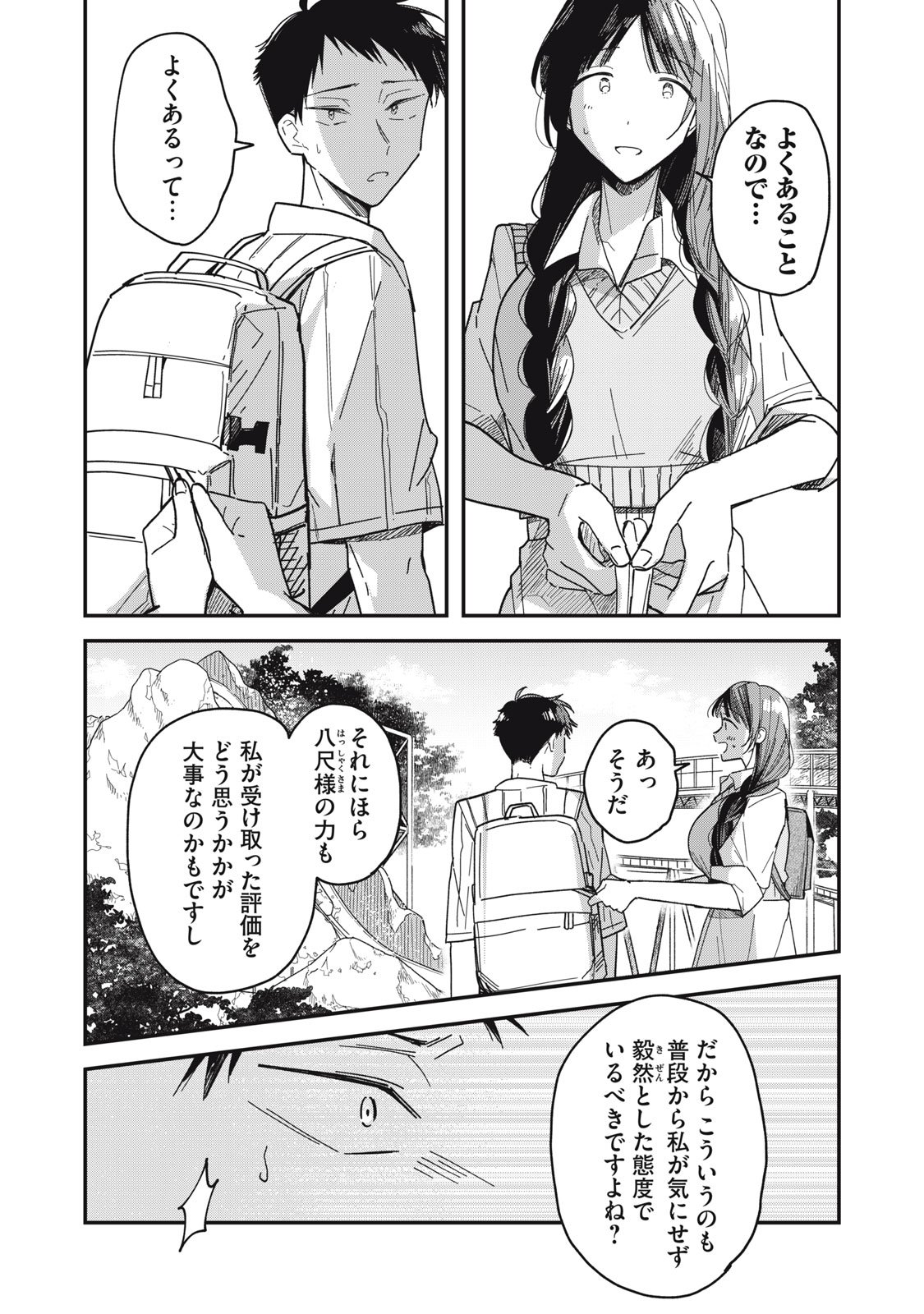 やちるさんはほめるとのびる Chap 8.2 - Next Chap 9.2