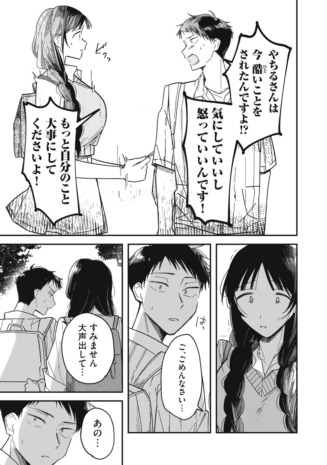 やちるさんはほめるとのびる Chap 8.2 - Next Chap 9.2