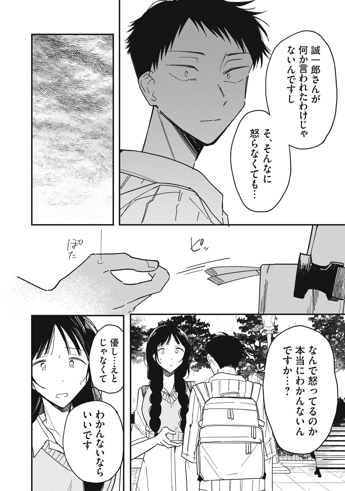 やちるさんはほめるとのびる Chap 8.2 - Next Chap 9.2