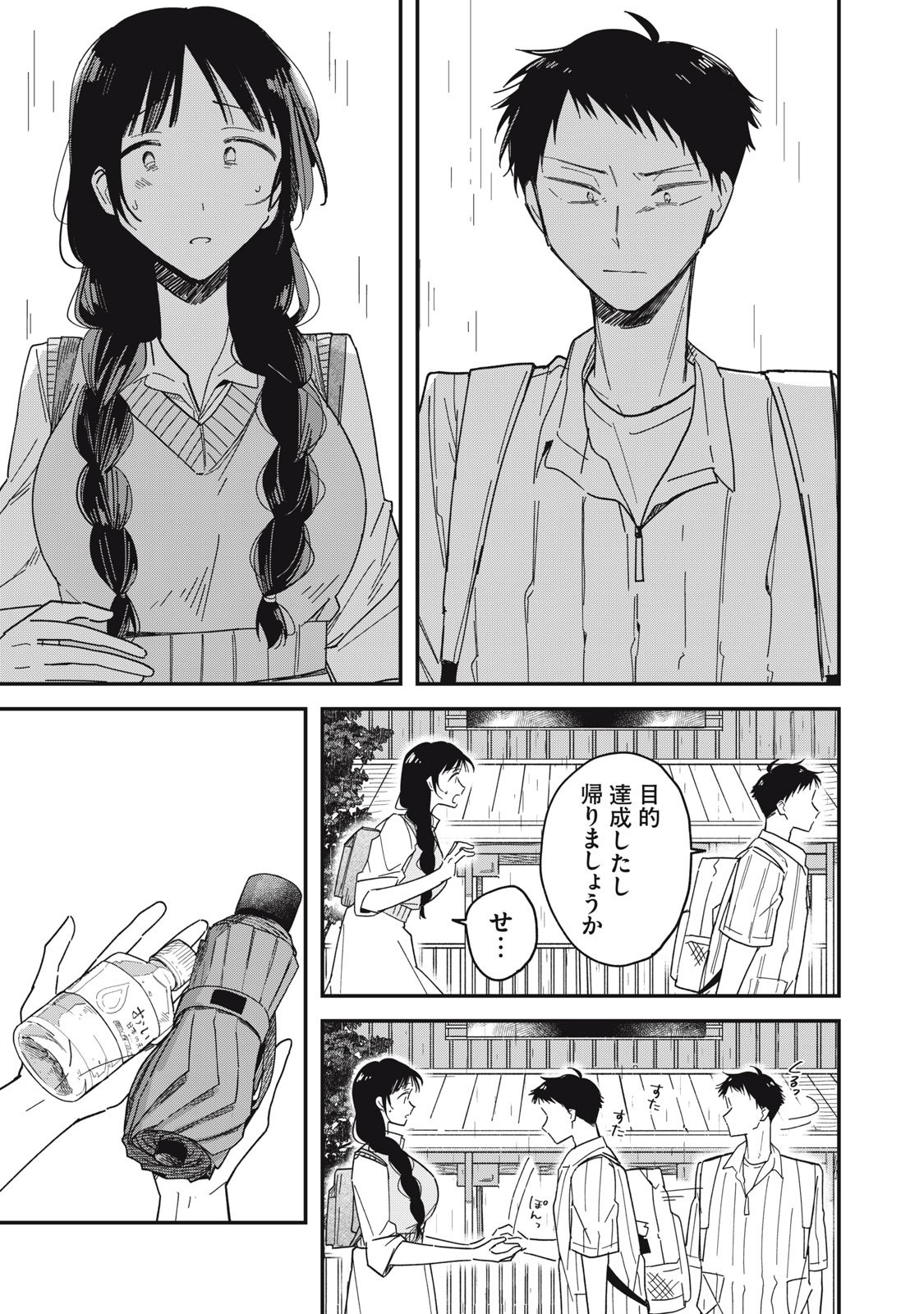 やちるさんはほめるとのびる Chap 8.2 - Next Chap 9.2