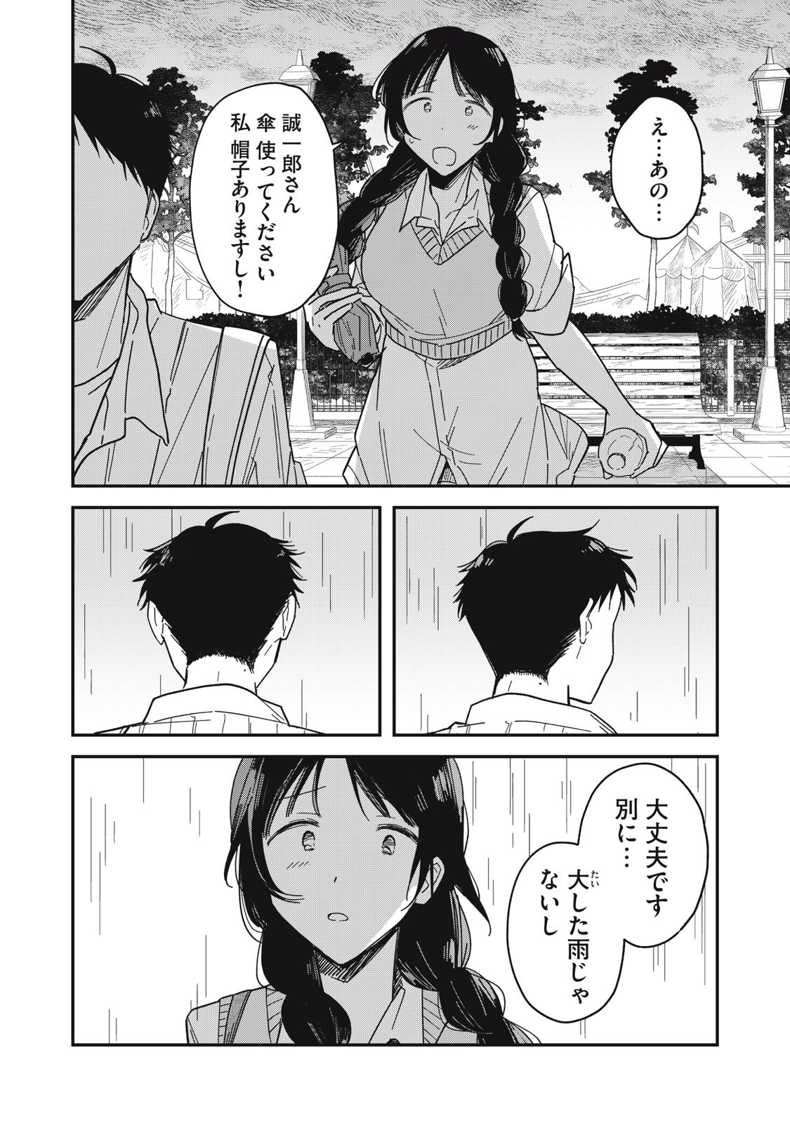 やちるさんはほめるとのびる Chap 8.2 - Next Chap 9.2