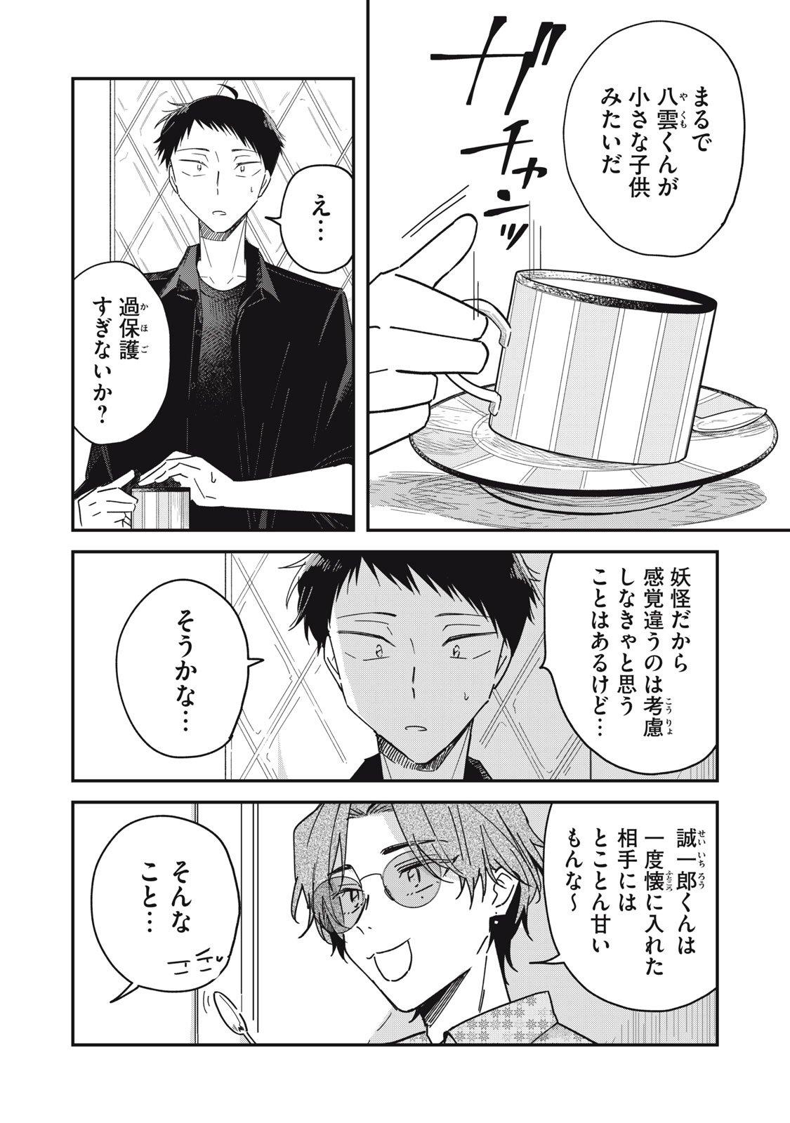 やちるさんはほめるとのびる Chap 10.1 - Next Chap 11.1