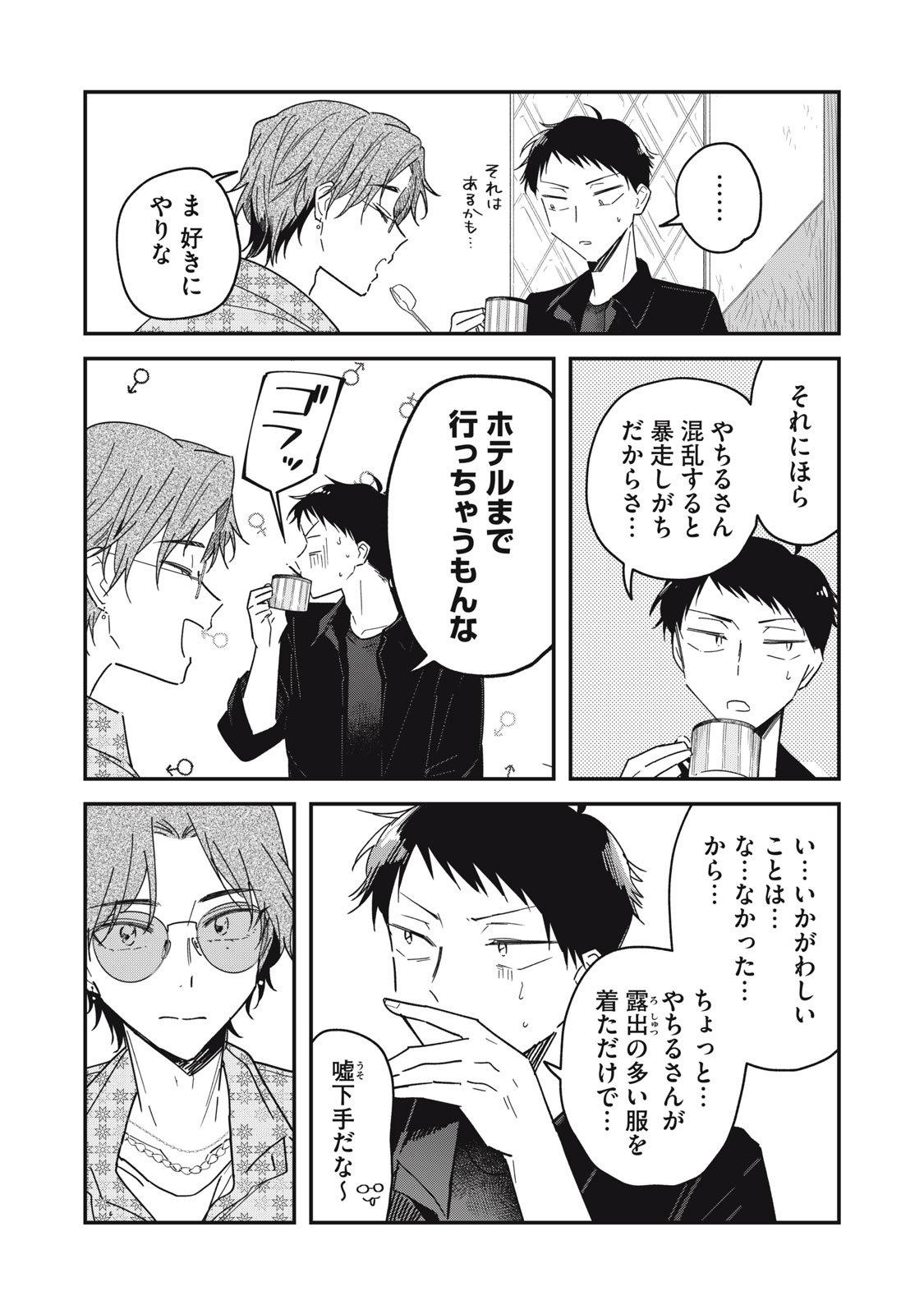 やちるさんはほめるとのびる Chap 10.1 - Next Chap 11.1