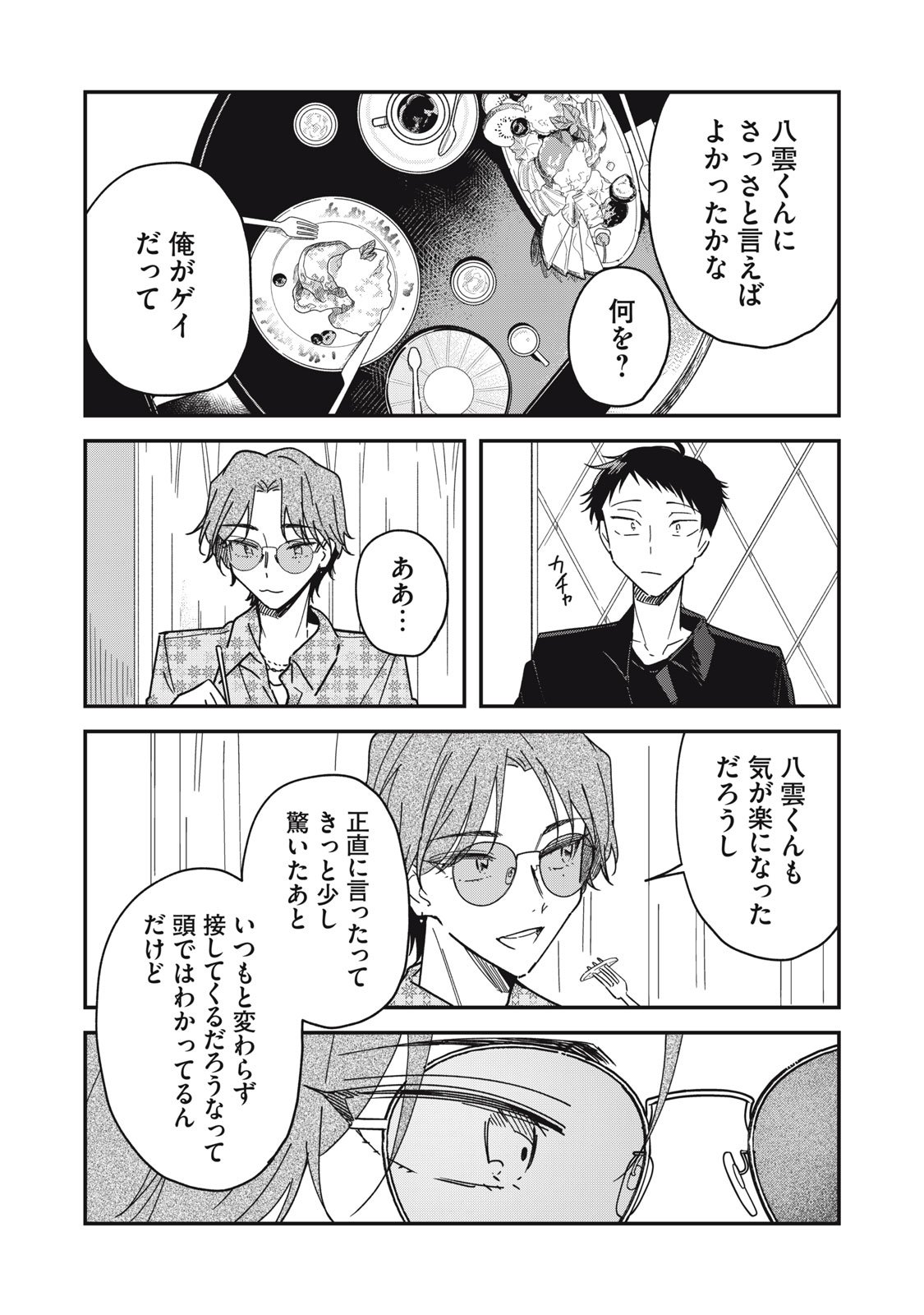 やちるさんはほめるとのびる Chap 10.1 - Next Chap 11.1