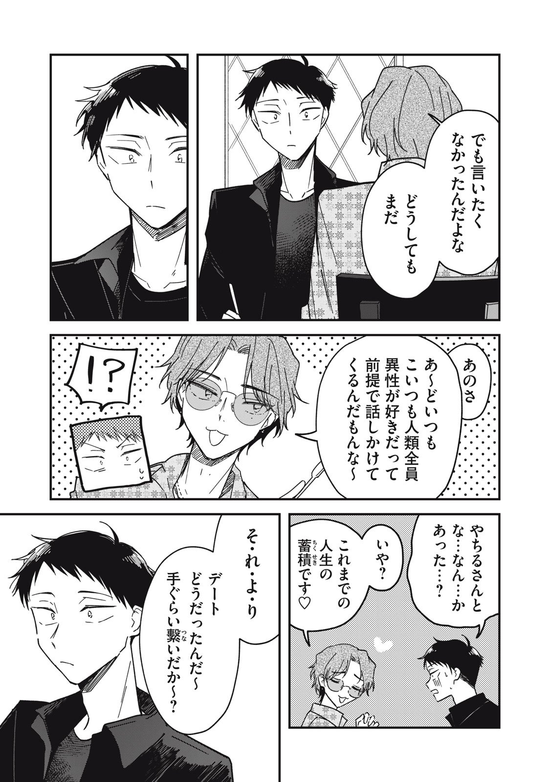 やちるさんはほめるとのびる Chap 10.1 - Next Chap 11.1