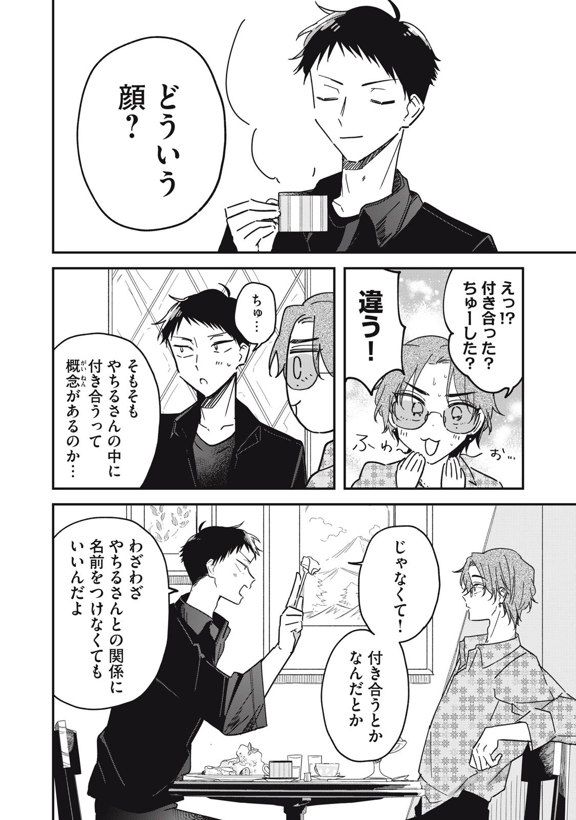 やちるさんはほめるとのびる Chap 10.1 - Next Chap 11.1