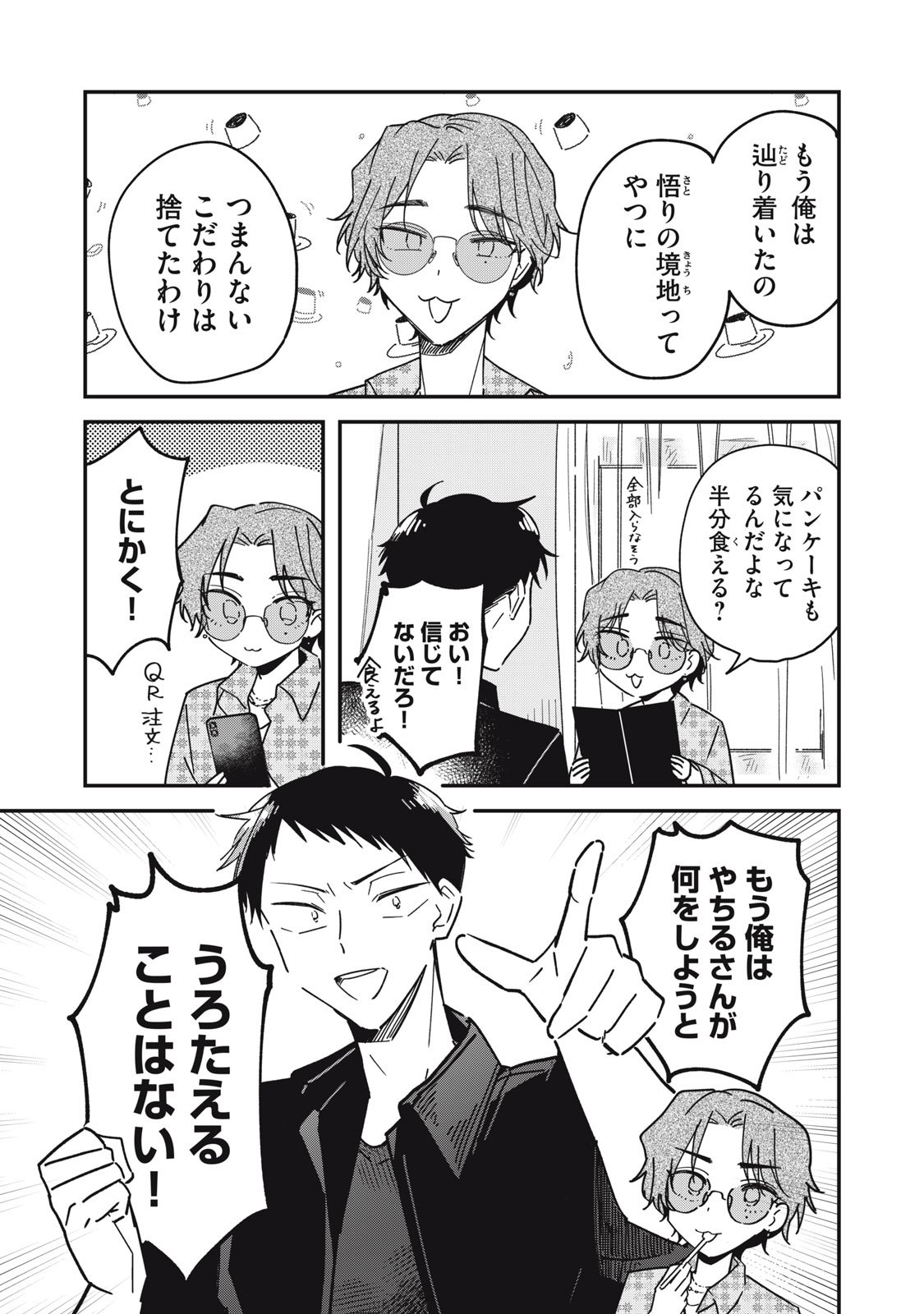 やちるさんはほめるとのびる Chap 10.1 - Next Chap 11.1