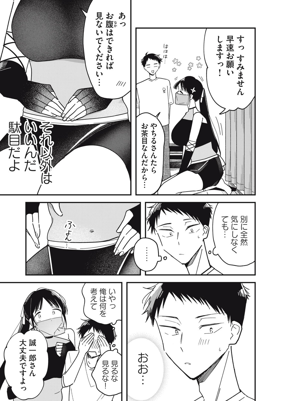やちるさんはほめるとのびる Chap 10.1 - Next Chap 11.1