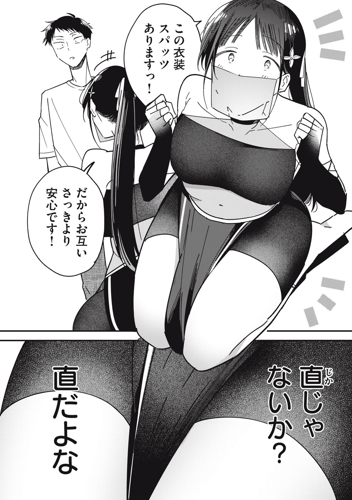やちるさんはほめるとのびる Chap 10.1 - Next Chap 11.1