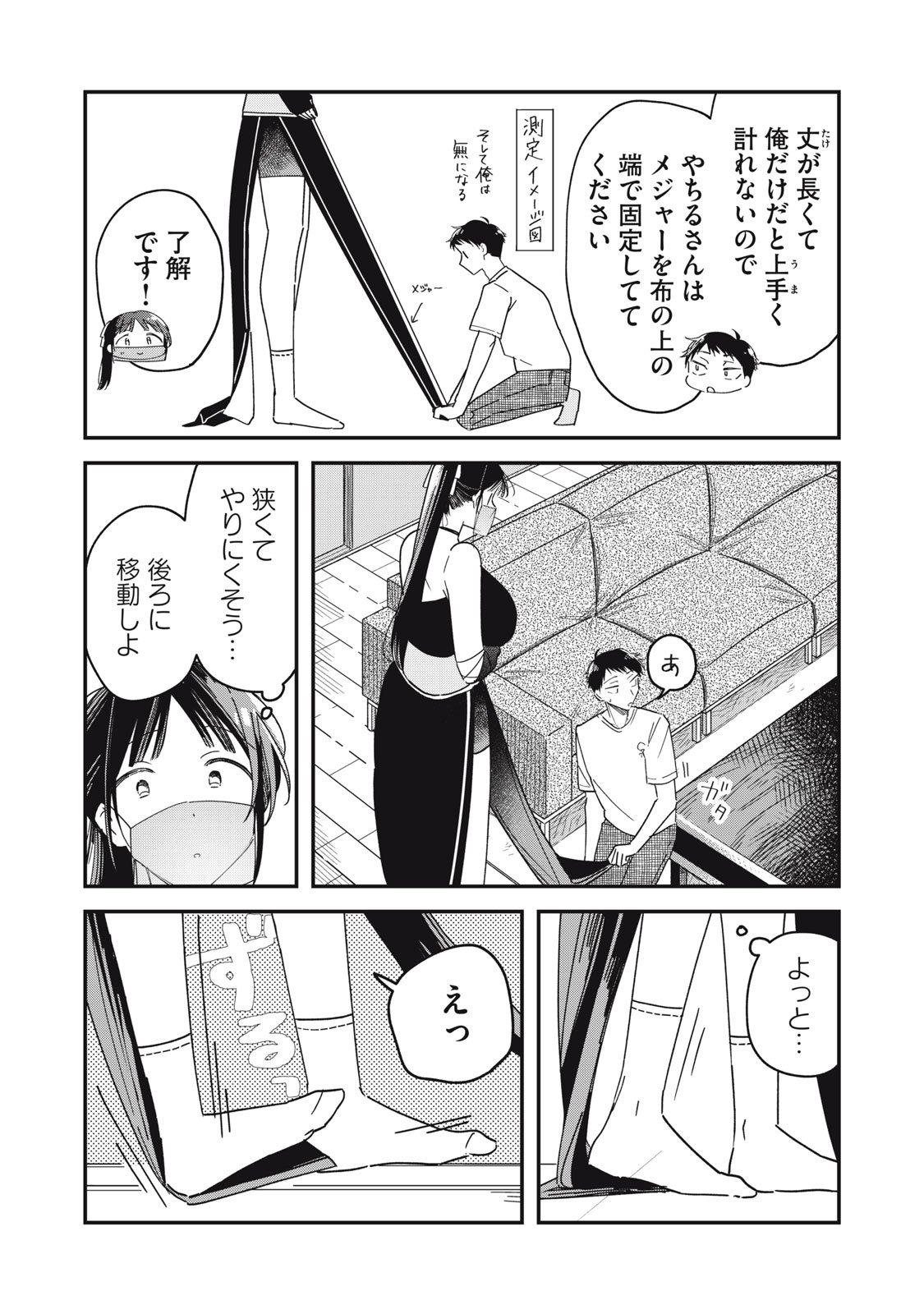 やちるさんはほめるとのびる Chap 10.1 - Next Chap 11.1