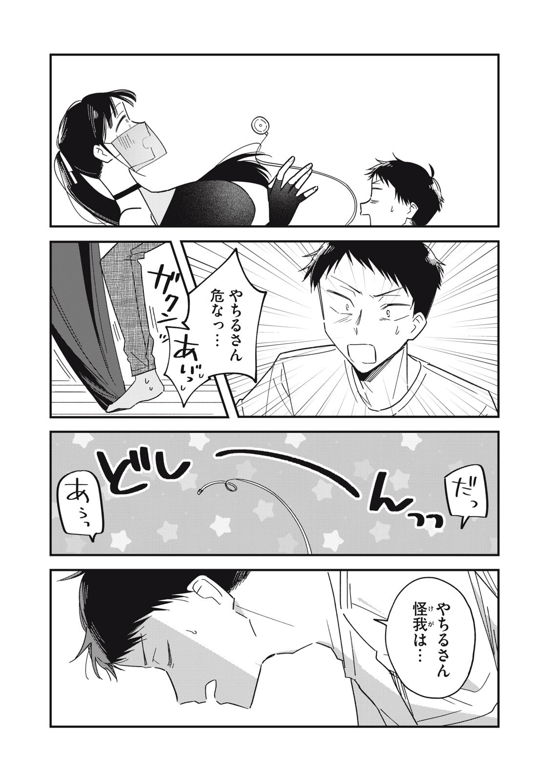 やちるさんはほめるとのびる Chap 10.1 - Next Chap 11.1