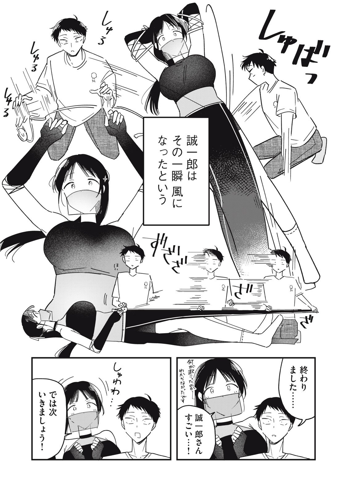 やちるさんはほめるとのびる Chap 10.1 - Next Chap 11.1