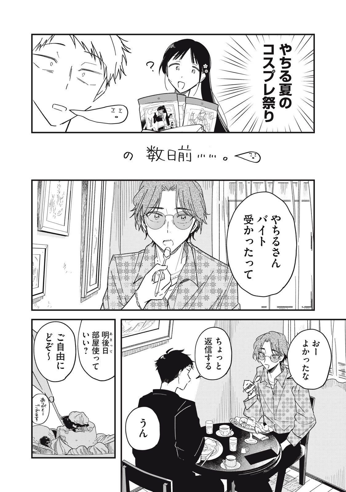 やちるさんはほめるとのびる Chap 10.1 - Next Chap 11.1