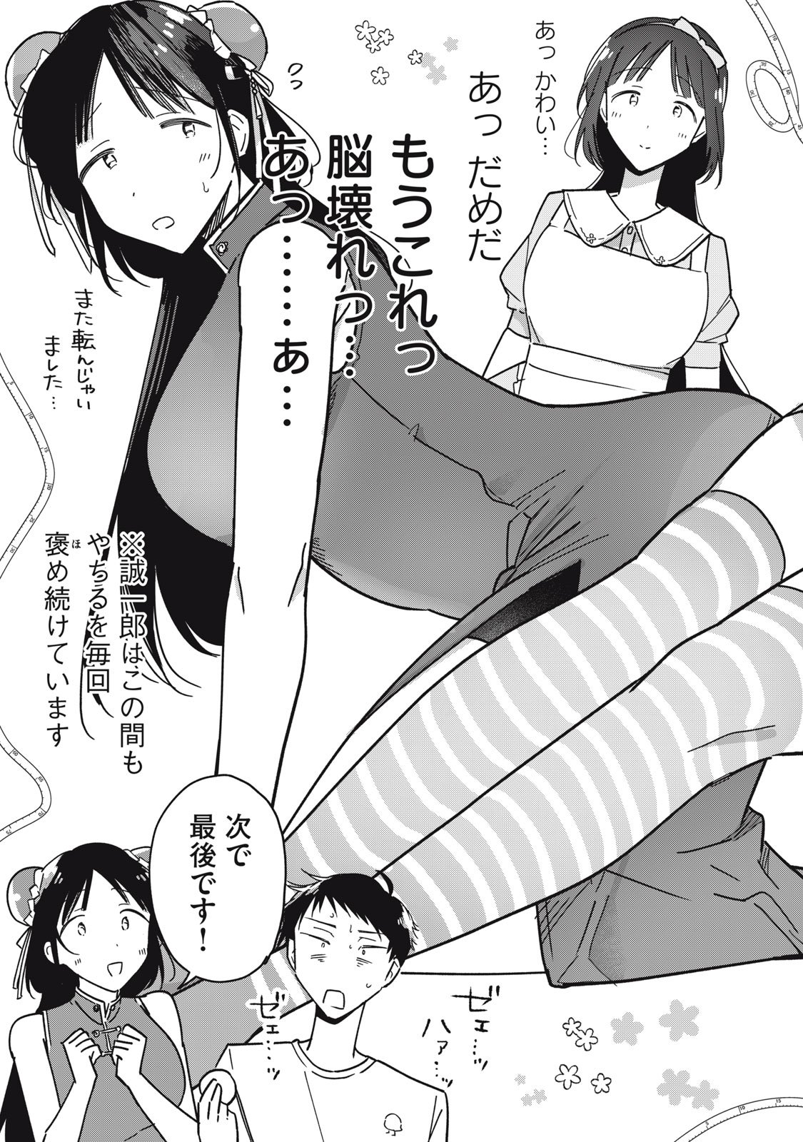 やちるさんはほめるとのびる Chap 10.1 - Next Chap 11.1