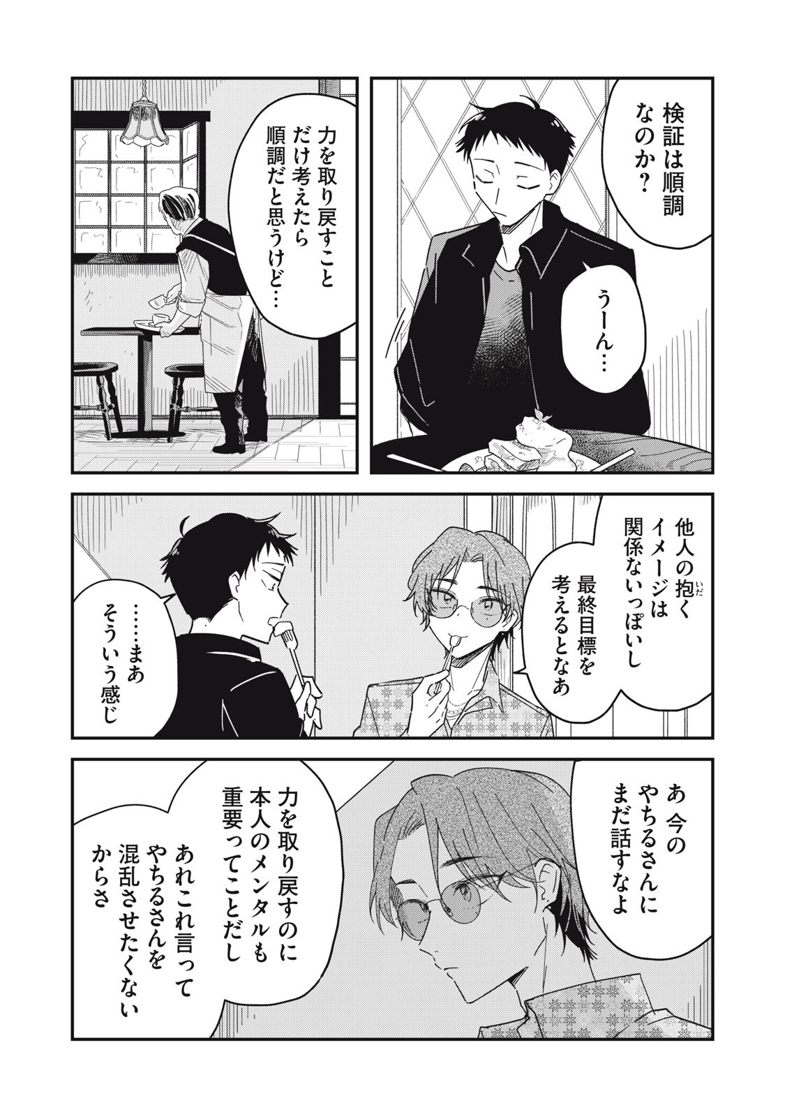やちるさんはほめるとのびる Chap 10.1 - Next Chap 11.1