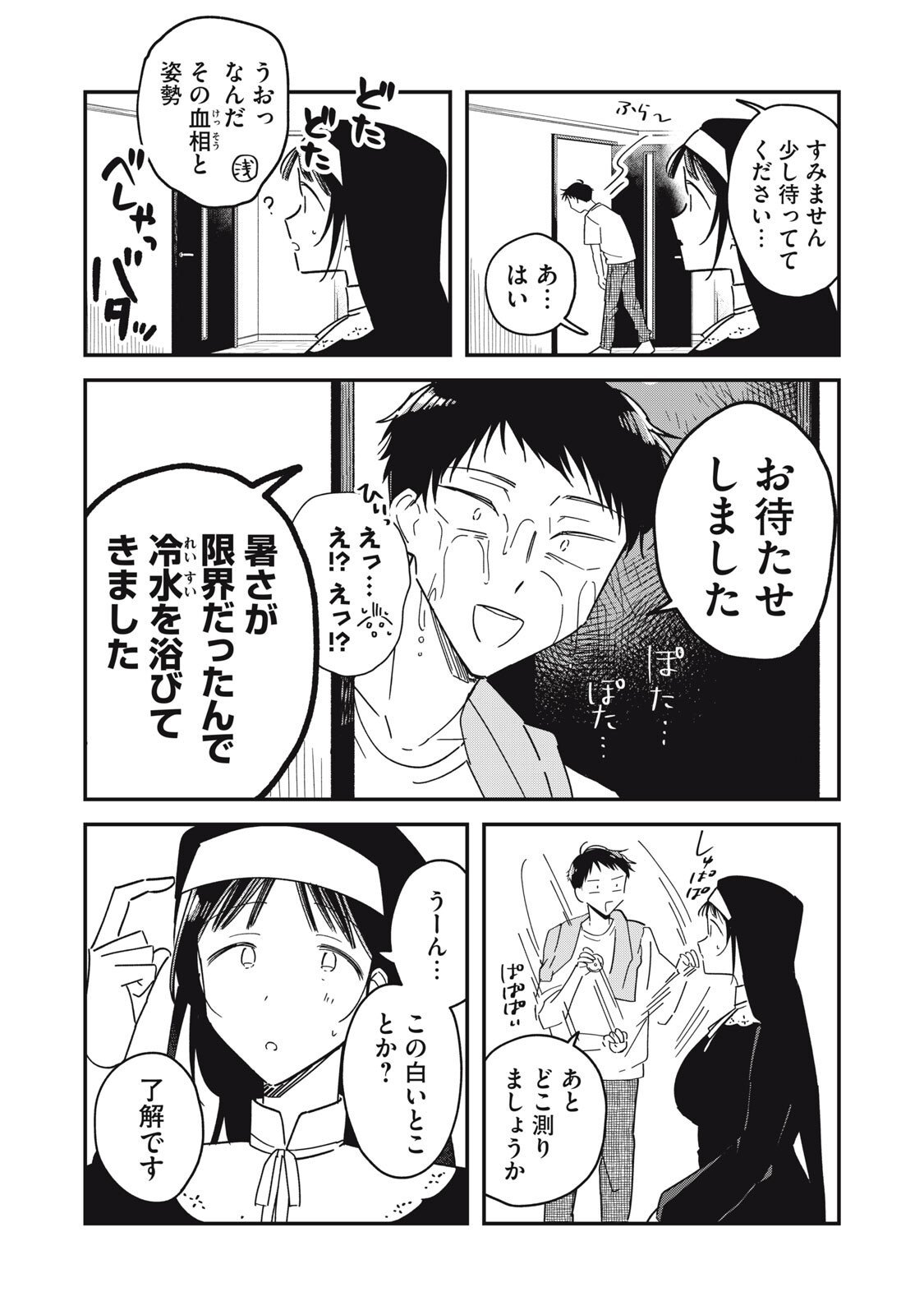 やちるさんはほめるとのびる Chap 10.2 - Next Chap 11.2
