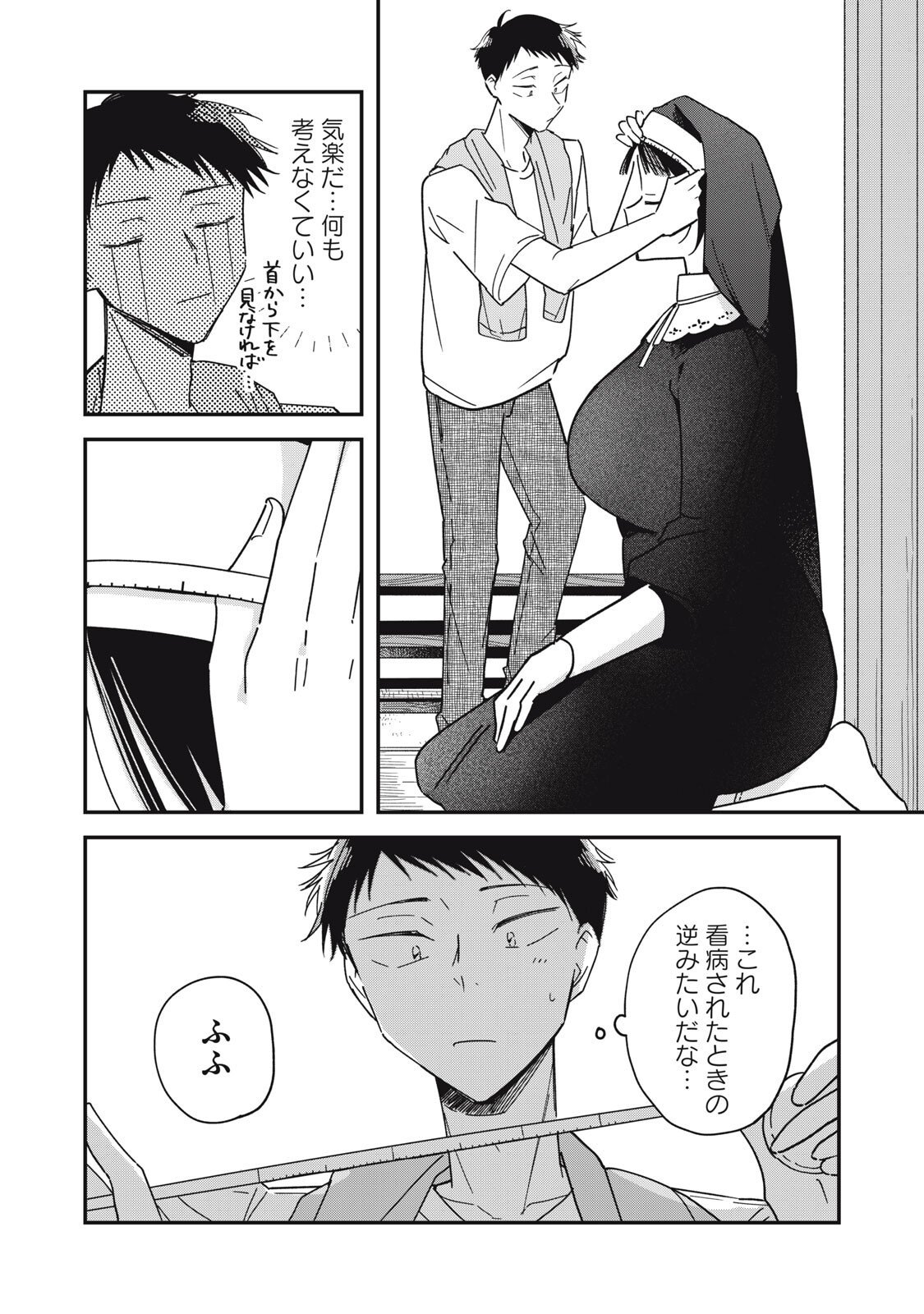 やちるさんはほめるとのびる Chap 10.2 - Next Chap 11.2