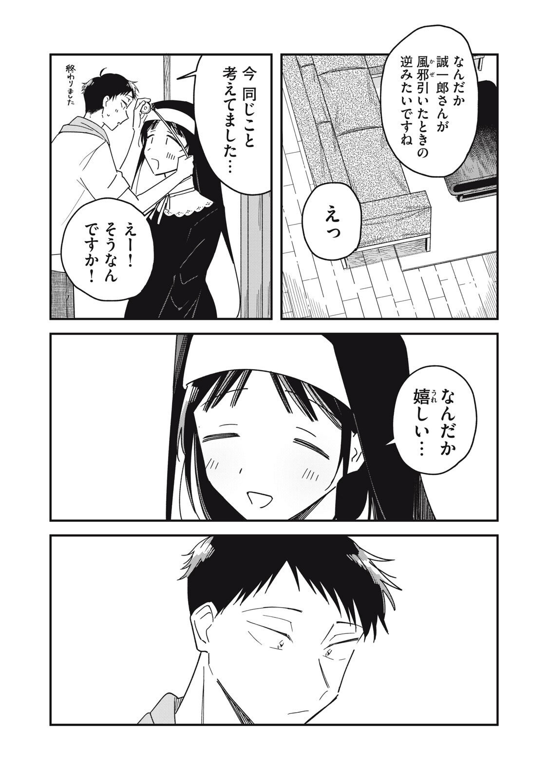 やちるさんはほめるとのびる Chap 10.2 - Next Chap 11.2