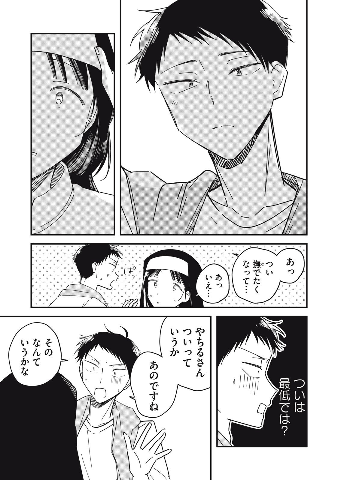 やちるさんはほめるとのびる Chap 10.2 - Next Chap 11.2