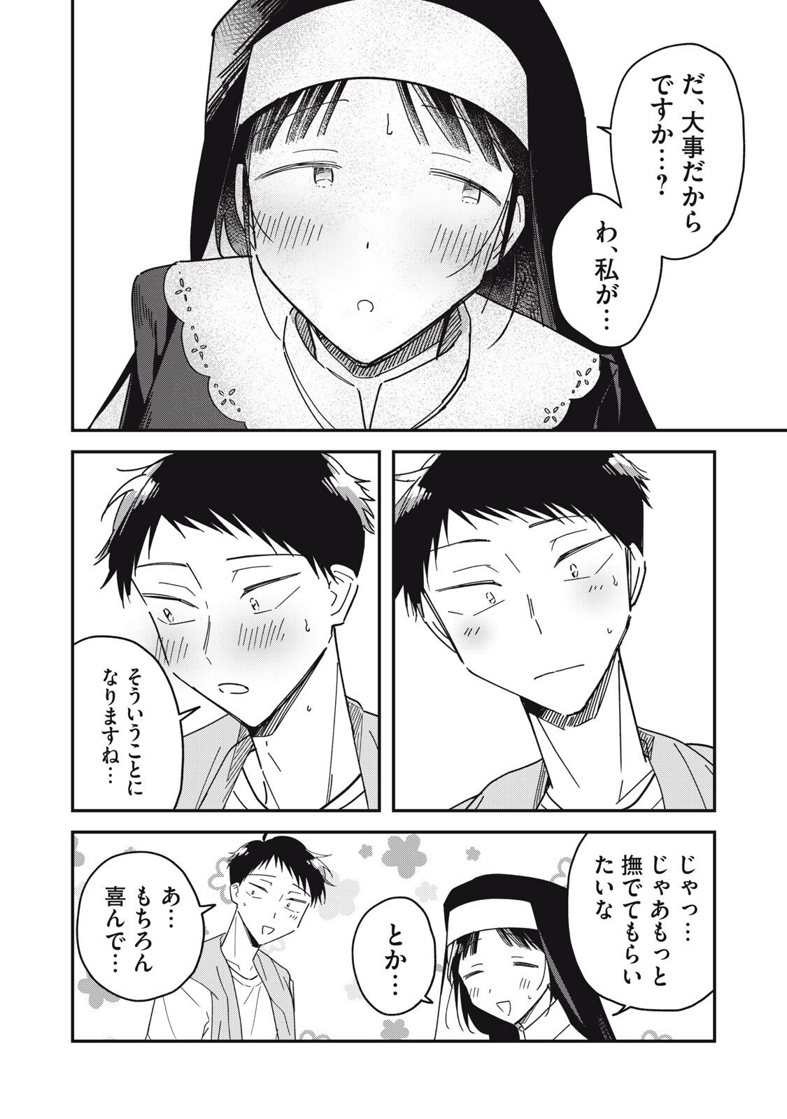 やちるさんはほめるとのびる Chap 10.2 - Next Chap 11.2