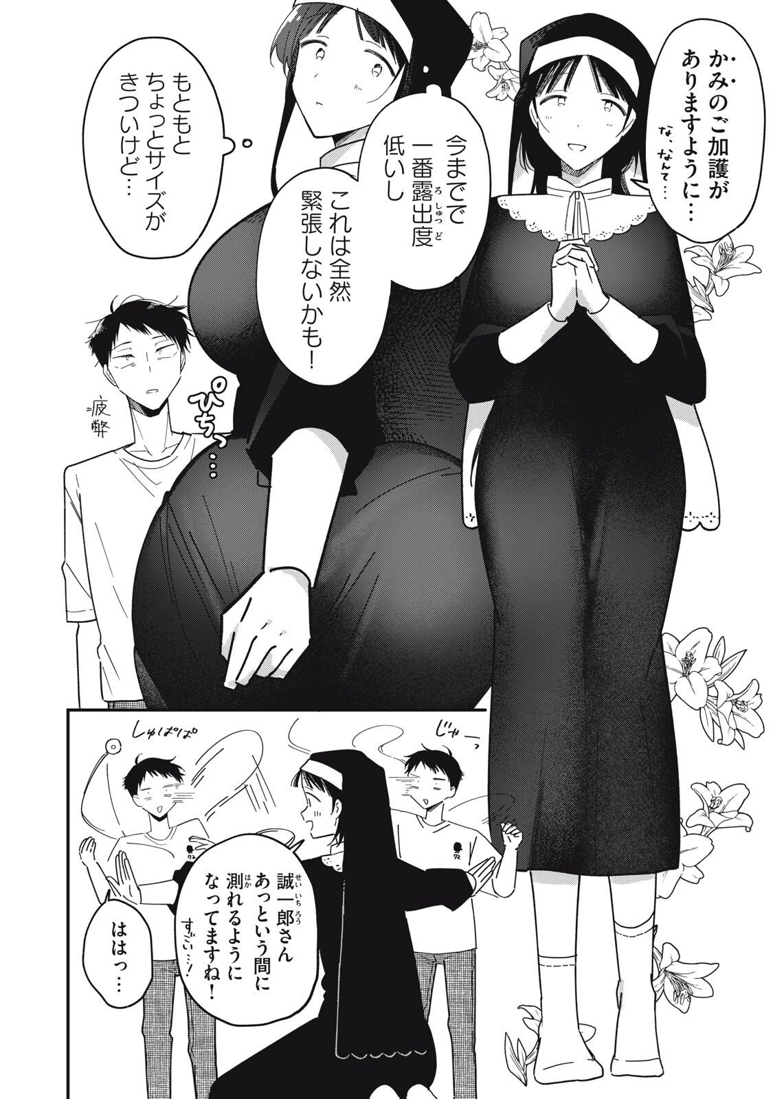 やちるさんはほめるとのびる Chap 10.2 - Next Chap 11.2