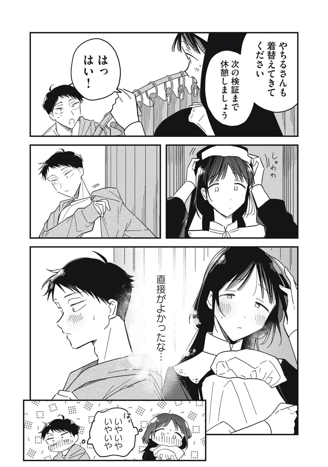 やちるさんはほめるとのびる Chap 10.2 - Next Chap 11.2