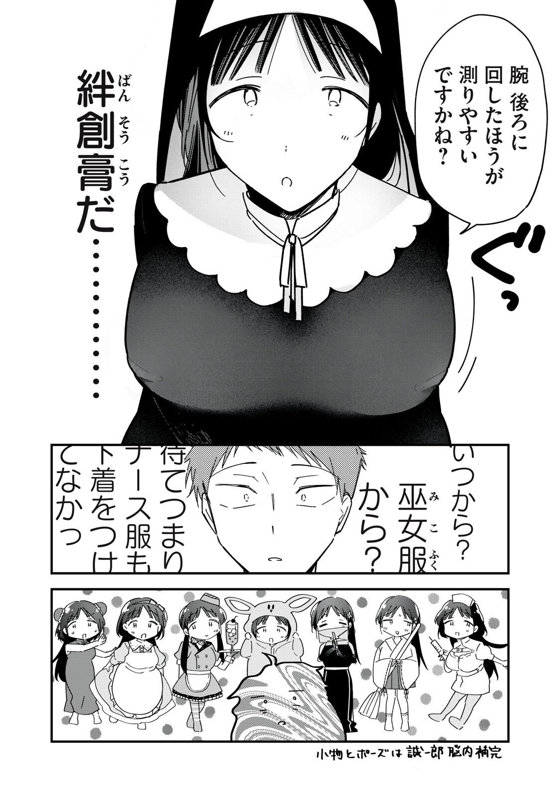 やちるさんはほめるとのびる Chap 10.2 - Next Chap 11.2